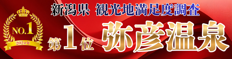 観光地満足度1位